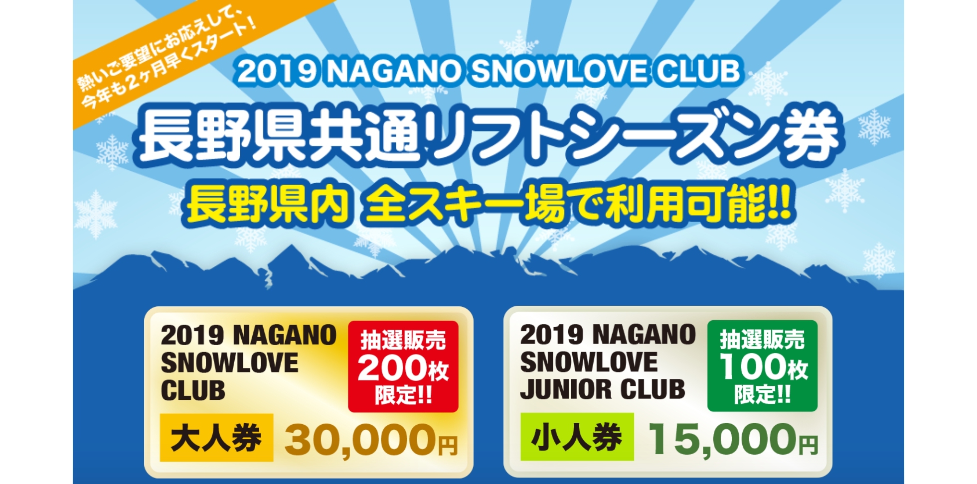 長野県の全ゲレンデで使えるスペシャルシーズン券を3万円でゲットせよ Backside バックサイド スノーボード ウェブマガジン