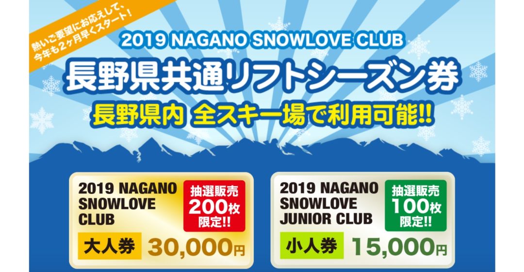 NaganoSnowloveNet-1080x560