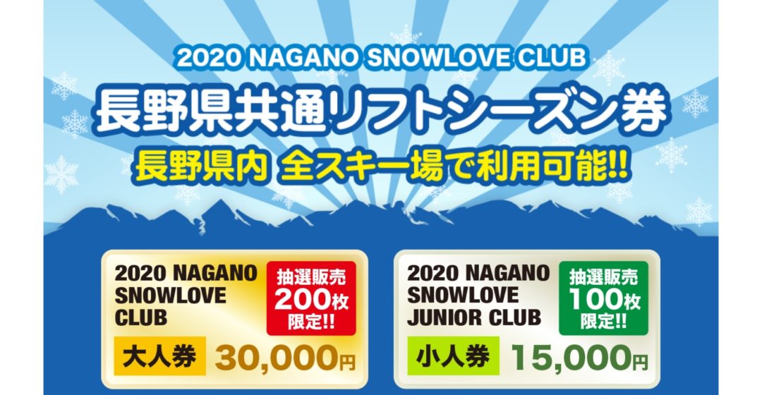 NaganoSnowLoveNet