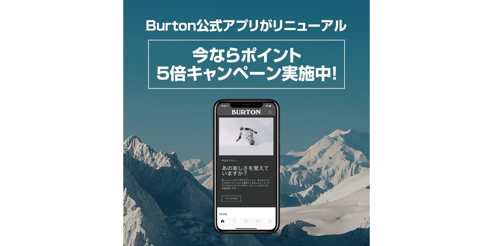 Burton公式アプリが本日よりリニューアル ポイント5倍キャンペーン中 Backside バックサイド スノーボード ウェブマガジン