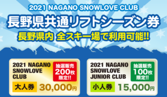 NaganoSnowlove.net